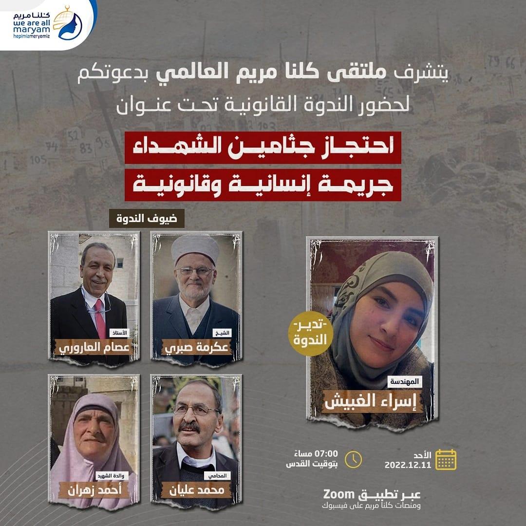 The legal forum entitled Detention of the bodies of martyrs is a humane and legal crime 