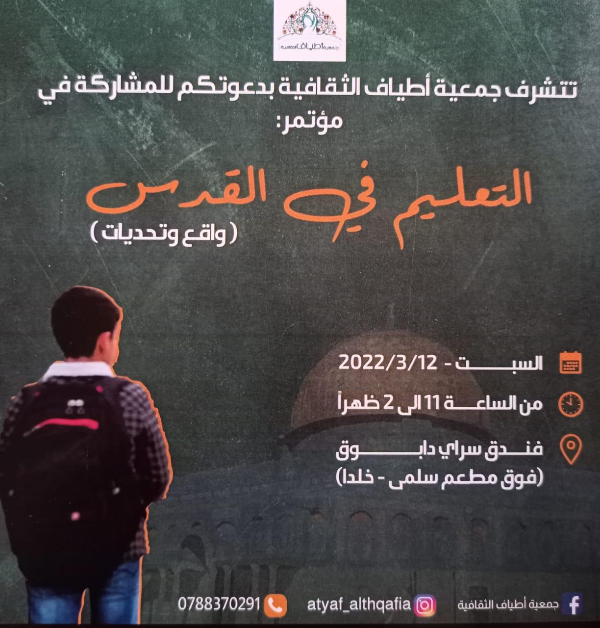 We Are All Maryam International Forum invites you to attend the Education in Al-Quds, Reality and Challenges Forum