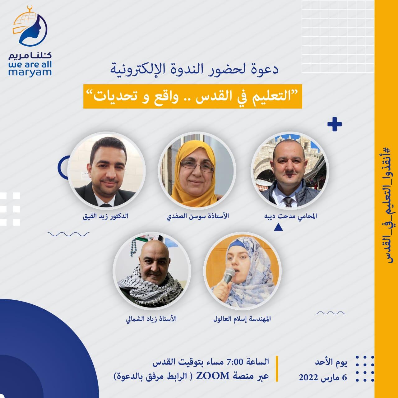 Education in Al-Quds, Reality and Challenges Forum