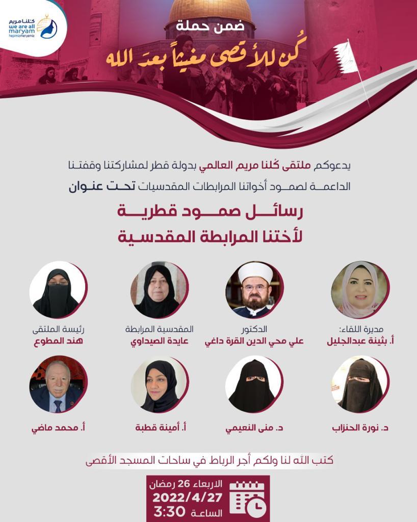Qatari Messages of steadfastness to our sisters; al-Aqsa defenders 