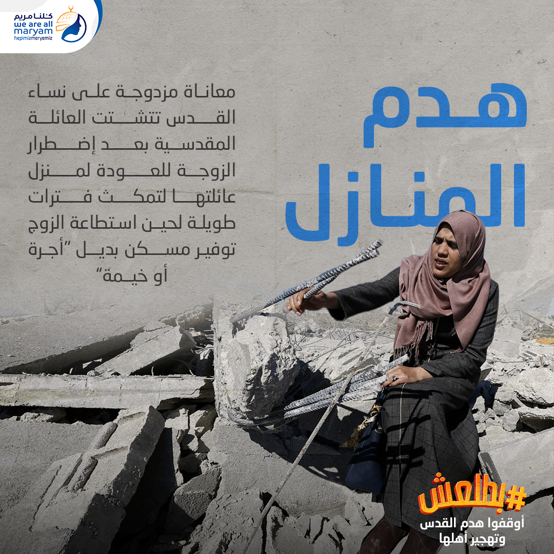 “Stop The Demolition Of Al-Quds And The Displacement Of Its People” Campaign